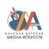 MAX-канал Ольская детская школа искусств