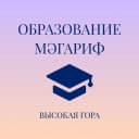 Канал МКУ "Отдел образования Высокогорского муниципального района Республики Татарстан" в MAX