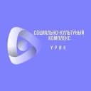 Канал МКУК Социально-культурный комплекс Уриковского МО в MAX