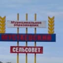 Канал Мустаевский сельсовет в MAX