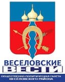 Канал Газета "Веселовские вести" Веселовского района в MAX