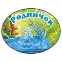 Канал МБДОУ Детский сад №33 "Родничок"  г.Октябрьский в MAX