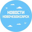 Канал Новости Новочебоксарск в MAX