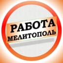 Канал Работа в Мелитополе ДНР в MAX