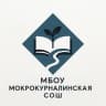 MAX-канал МБОУ Мокрокурналинская СОШ