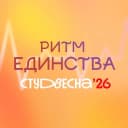 Канал КОЛЛЕДЖ БГУ’26 - РИТМ ЕДИНСТВА/СТУДВЕСНА в MAX