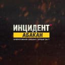 Канал Жесть Абакан Инцидент ЧП Хакасия в MAX