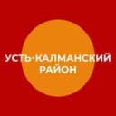 Канал Администрация Усть-Калманского района в MAX