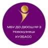 MAX-канал МБУ ДО ДЮСШ 3 Новокузнецк