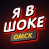 MAX-канал Я в Шоке.Омск | ДТП ЧП Инцидент