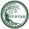 MAX-канал Питомник растений «Все в сад!» г. Набережные Челны