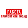 MAX-канал Работа в Павловском Посаде