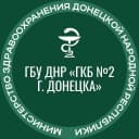 Канал ГБУ ДНР "ГКБ №2 г. Донецка" в MAX