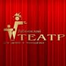 MAX-канал Губкинский театр для детей и молодёжи