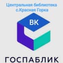 Канал Госпаблик Центральная библиотека в MAX
