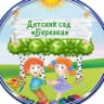 MAX-канал МБ ДОУ д/с № 4 "Берёзка" г. Ипатово