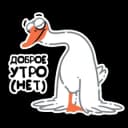 Стикеры Набор стикеров Просто гусь в MAX