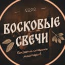 Канал Восковые свечи: Светрашам в MAX