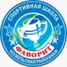 MAX-канал СШ ,,Фаворит» г. Козельск