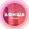 MAX-канал Куда сходить в Москве Афиша Москвы