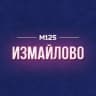 MAX-канал Измайлово М125