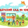 MAX-канал Муниципальное дошкольное образовательное бюджетное учреждение детский сад №132