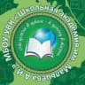 MAX-канал Новости МБОУ УВК "Школьная академия им. Мальцева А.И."