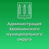 MAX-канал Администрация Хвойнинского округа