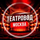 Канал Театровод Москва в MAX