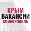 Канал Работа в Крыму и Симферополе в MAX
