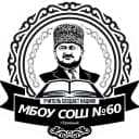 Канал МБОУ "СОШ № 60" г. Грозного в MAX