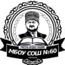 MAX-канал МБОУ "СОШ № 60" г. Грозного