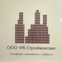 Канал ООО "УК СТРОЙМОНТАЖ" в MAX