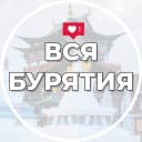 Канал Вся Бурятия | Улан-Удэ | Новости в MAX
