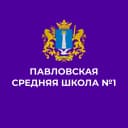 Канал МБОУ Павловская СШ №1 в MAX