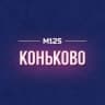 MAX-канал Коньково М125