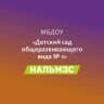 MAX-канал МБДОУ √1 а.Кошехабль