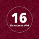 Канал МБОУ "СОШ №16 с УИОП" в MAX