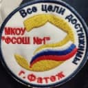 Канал МКОУ "Фатежская СОШ √1" в MAX