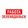 MAX-канал Работа в Зеленодольске
