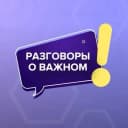 Канал Разговоры о важном в MAX