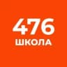 MAX-канал ГБОУ школа №476 Санкт-Петербурга
