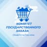 MAX-канал КОМИТЕТ ГОСЗАКАЗА