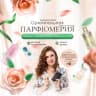MAX-канал WWW.ДУХИСПБ.РФ парфюм, распив, отливанты Питер