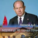 Канал МДОБУ дс №42 города Сочи в MAX