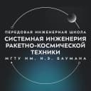 Канал ПИШ МГТУ им. Н.Э. Баумана «Системная инженерия ракетно-космической техники» в MAX