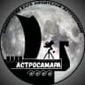 MAX-канал АСТРОСАМАРА • АСТРОНОМИЯ • САМАРА