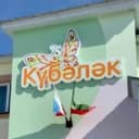 Канал МБДОУ "Арский детский сад №11 общеразвивающего вида" в MAX