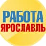 MAX-канал Работа в Ярославле