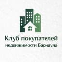 Канал Клуб покупателей недвижимости Барнаула в MAX
